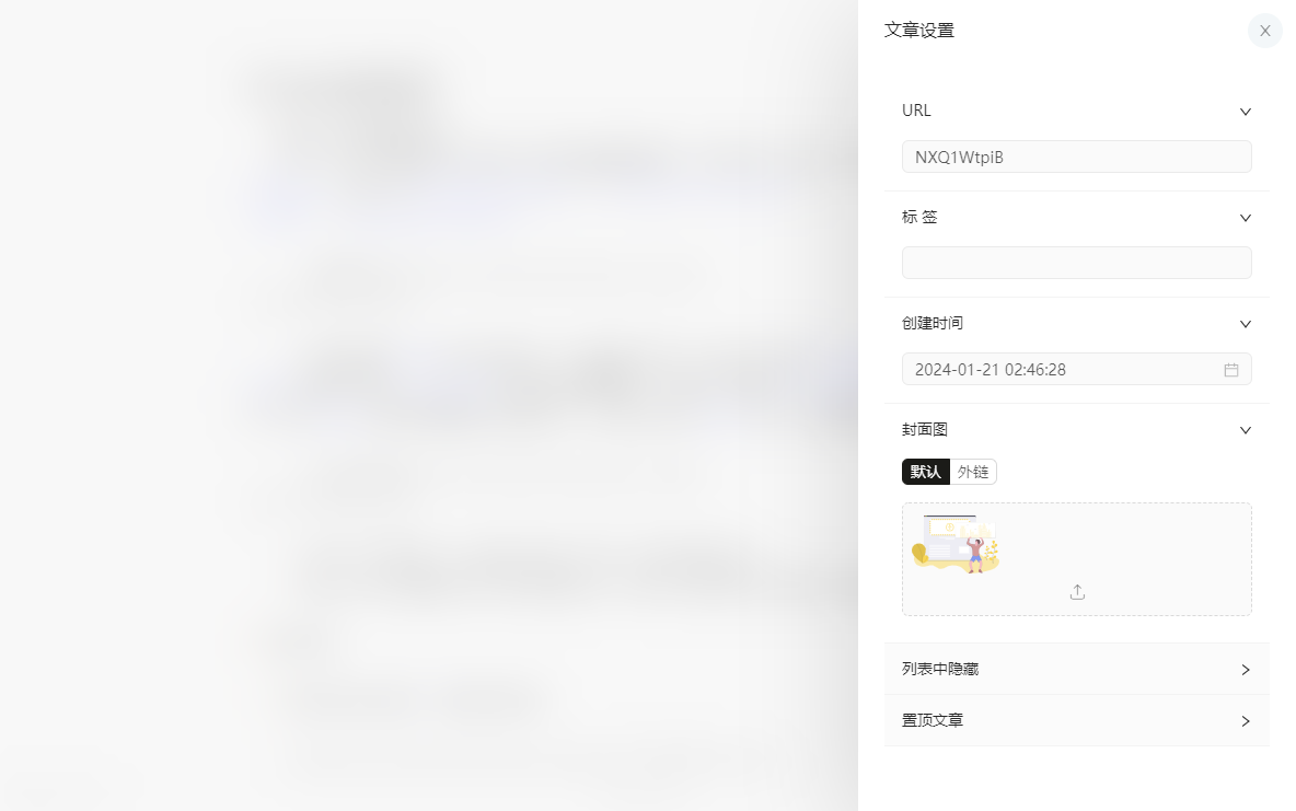 设置文章属性
