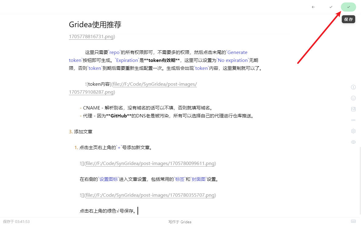 保存文章
