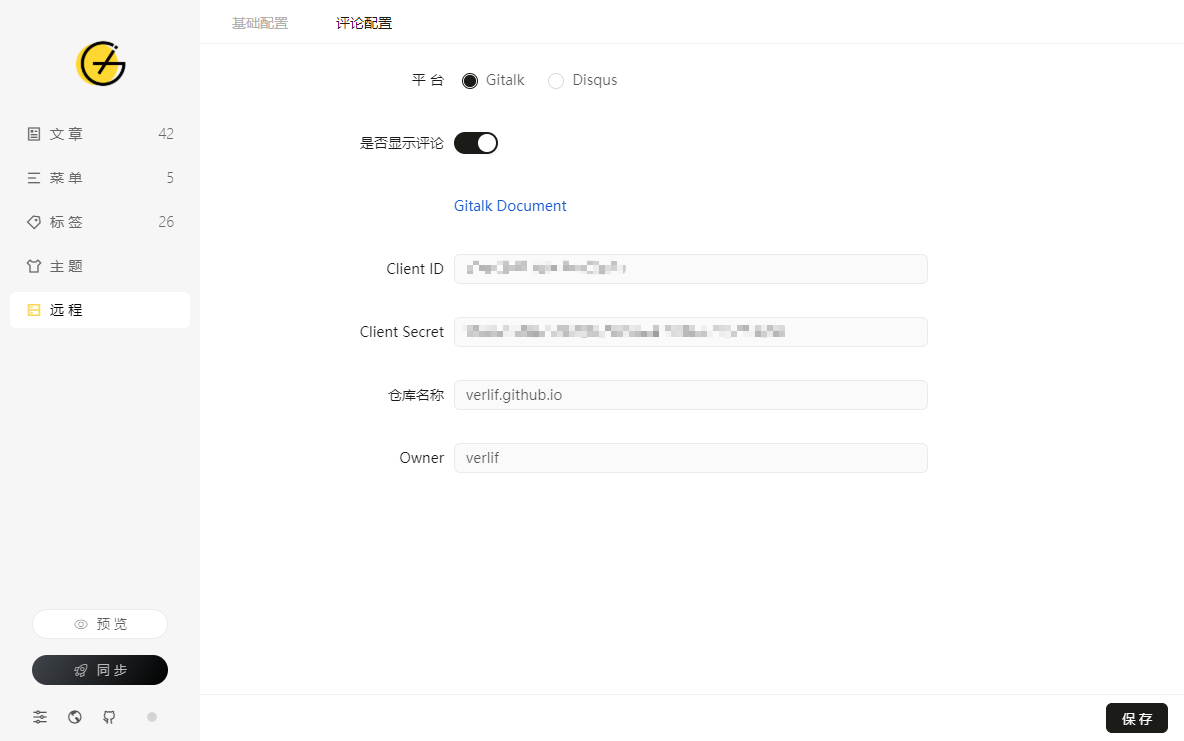 Gitalk配置